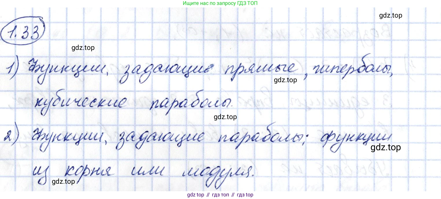 ГДЗ Алгебра, 10 класс Учебник, авторы: Шыныбеков Абдухали Насырович, Шыныбеков Данияр Абдухалиевич, Жумабаев Ринат Нурланович, издательство Атамұра, Алматы, 2019, страница 28, номер 1.33, Решение