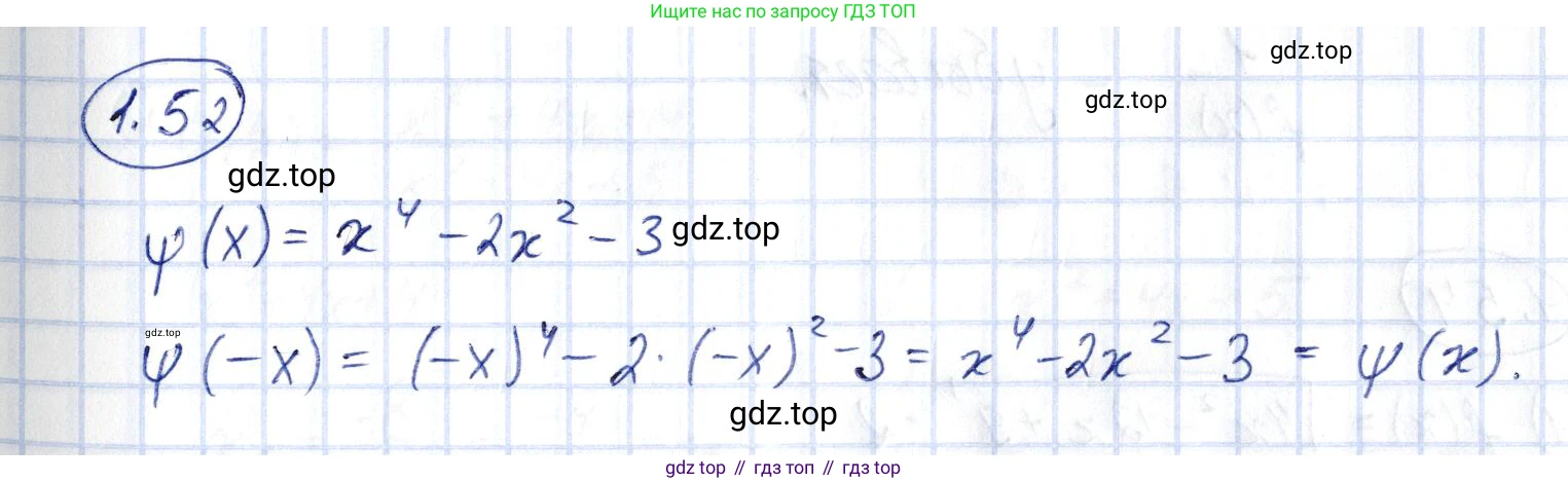 ГДЗ Алгебра, 10 класс Учебник, авторы: Шыныбеков Абдухали Насырович, Шыныбеков Данияр Абдухалиевич, Жумабаев Ринат Нурланович, издательство Атамұра, Алматы, 2019, страница 31, номер 1.52, Решение