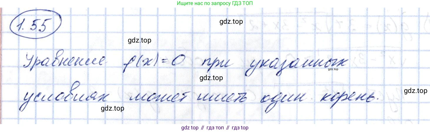 ГДЗ Алгебра, 10 класс Учебник, авторы: Шыныбеков Абдухали Насырович, Шыныбеков Данияр Абдухалиевич, Жумабаев Ринат Нурланович, издательство Атамұра, Алматы, 2019, страница 31, номер 1.55, Решение