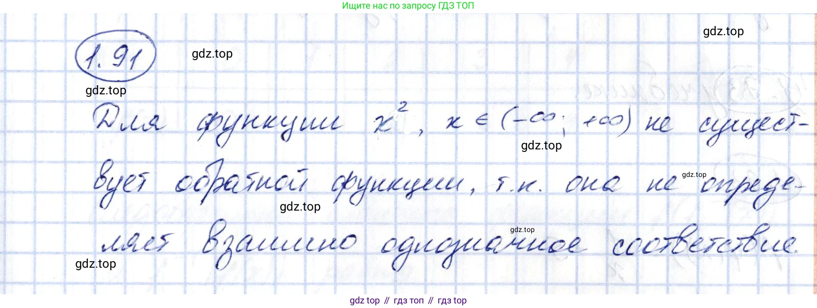 ГДЗ Алгебра, 10 класс Учебник, авторы: Шыныбеков Абдухали Насырович, Шыныбеков Данияр Абдухалиевич, Жумабаев Ринат Нурланович, издательство Атамұра, Алматы, 2019, страница 48, номер 1.91, Решение
