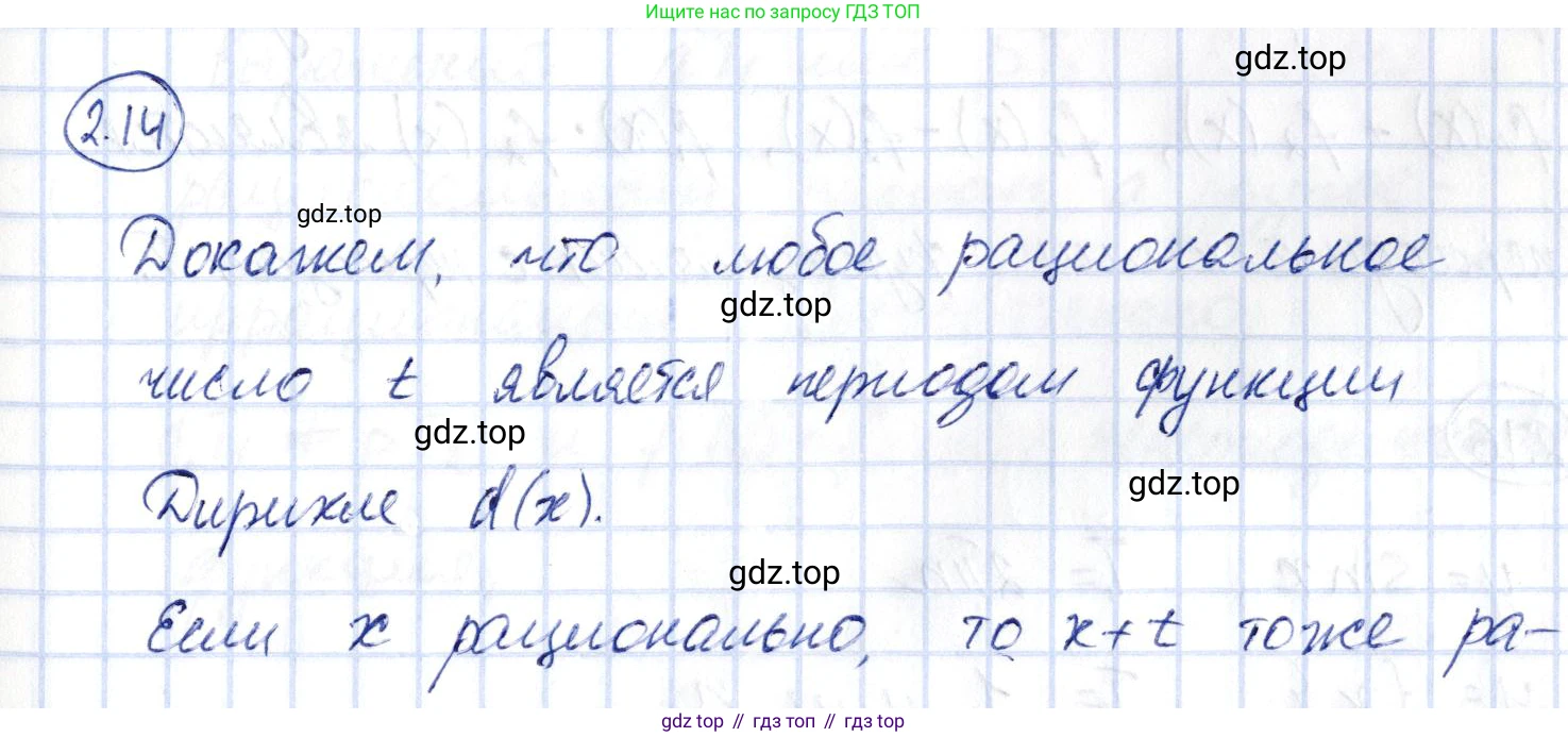 ГДЗ Алгебра, 10 класс Учебник, авторы: Шыныбеков Абдухали Насырович, Шыныбеков Данияр Абдухалиевич, Жумабаев Ринат Нурланович, издательство Атамұра, Алматы, 2019, страница 59, номер 2.14, Решение