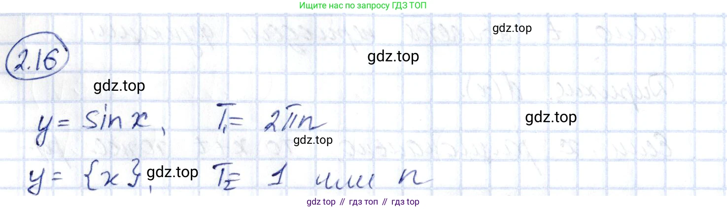 ГДЗ Алгебра, 10 класс Учебник, авторы: Шыныбеков Абдухали Насырович, Шыныбеков Данияр Абдухалиевич, Жумабаев Ринат Нурланович, издательство Атамұра, Алматы, 2019, страница 59, номер 2.16, Решение
