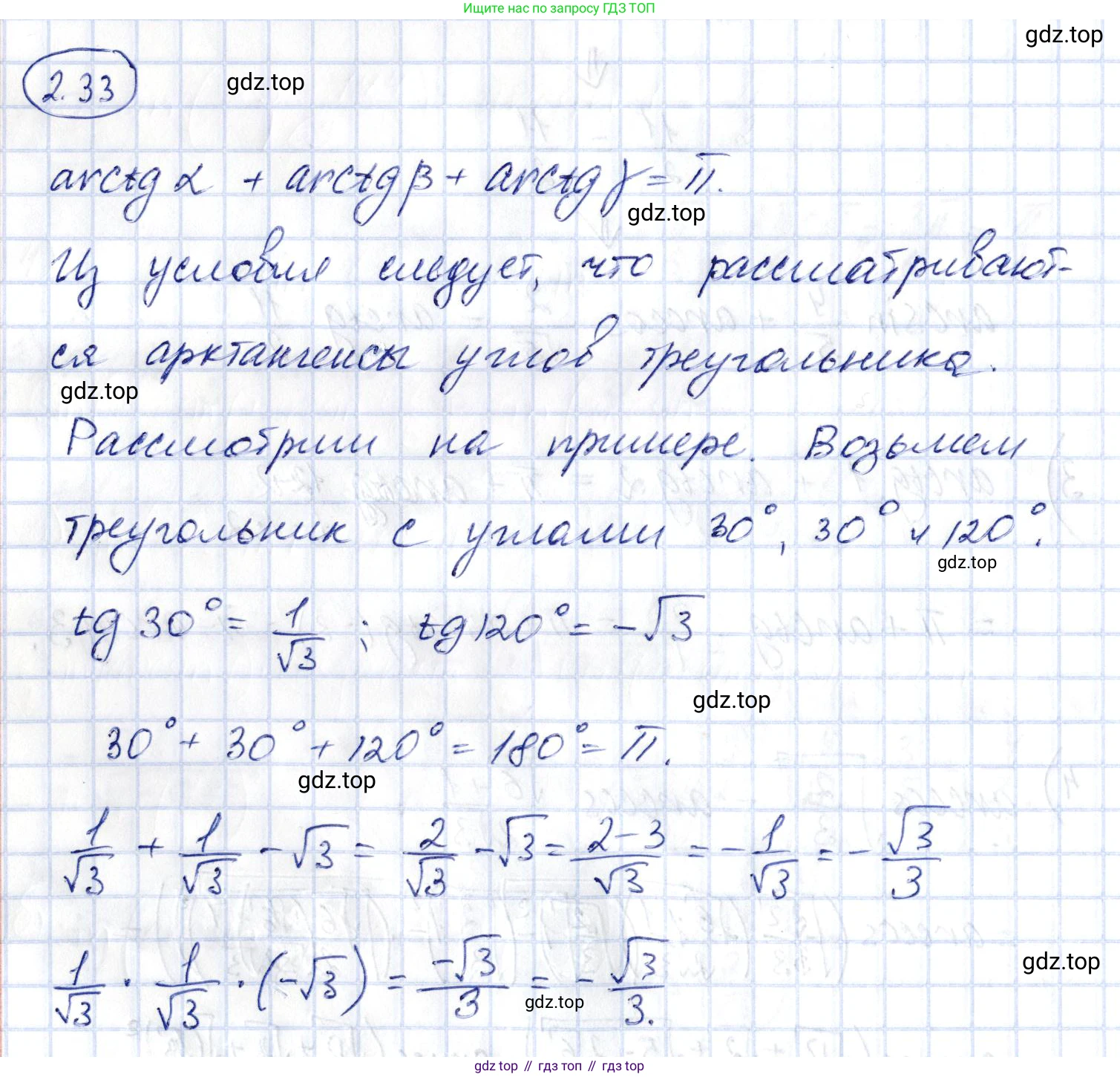 ГДЗ Алгебра, 10 класс Учебник, авторы: Шыныбеков Абдухали Насырович, Шыныбеков Данияр Абдухалиевич, Жумабаев Ринат Нурланович, издательство Атамұра, Алматы, 2019, страница 68, номер 2.33, Решение