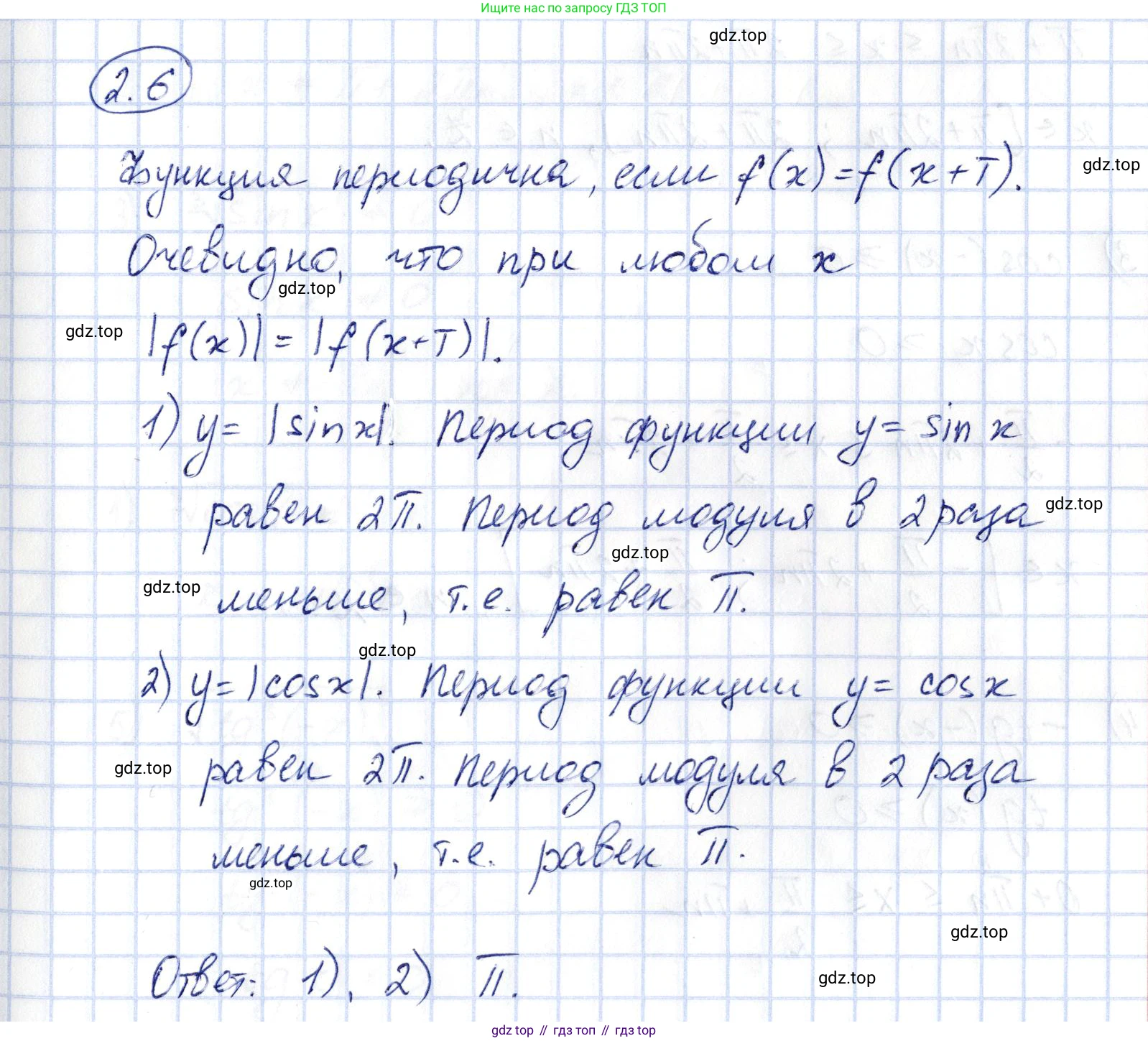 ГДЗ Алгебра, 10 класс Учебник, авторы: Шыныбеков Абдухали Насырович, Шыныбеков Данияр Абдухалиевич, Жумабаев Ринат Нурланович, издательство Атамұра, Алматы, 2019, страница 58, номер 2.6, Решение