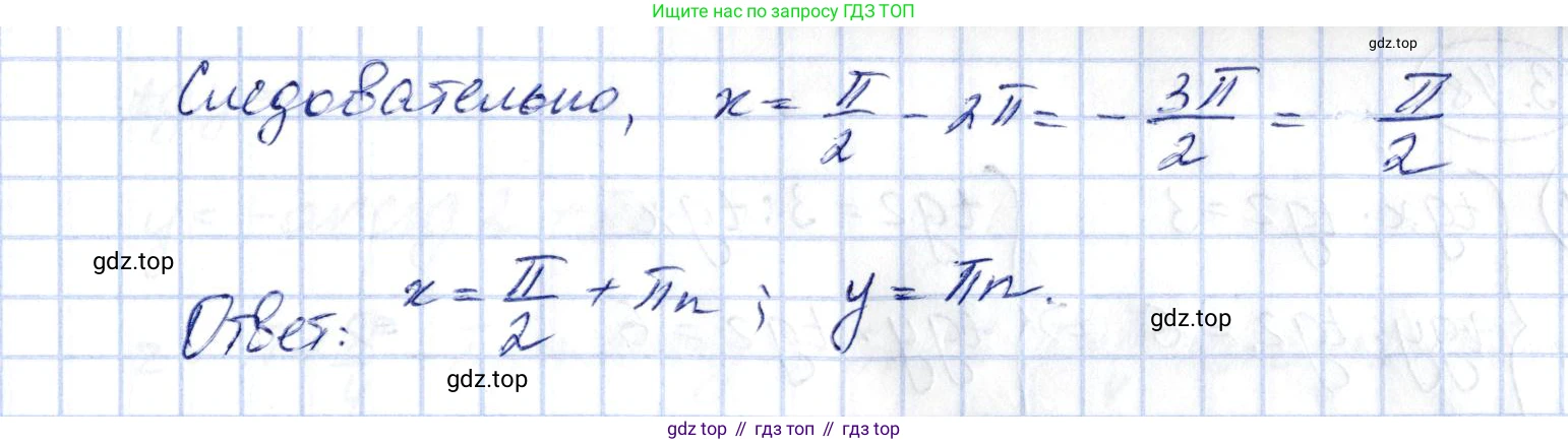 ГДЗ Алгебра, 10 класс Учебник, авторы: Шыныбеков Абдухали Насырович, Шыныбеков Данияр Абдухалиевич, Жумабаев Ринат Нурланович, издательство Атамұра, Алматы, 2019, страница 91, номер 3.47, Решение (продолжение 4)