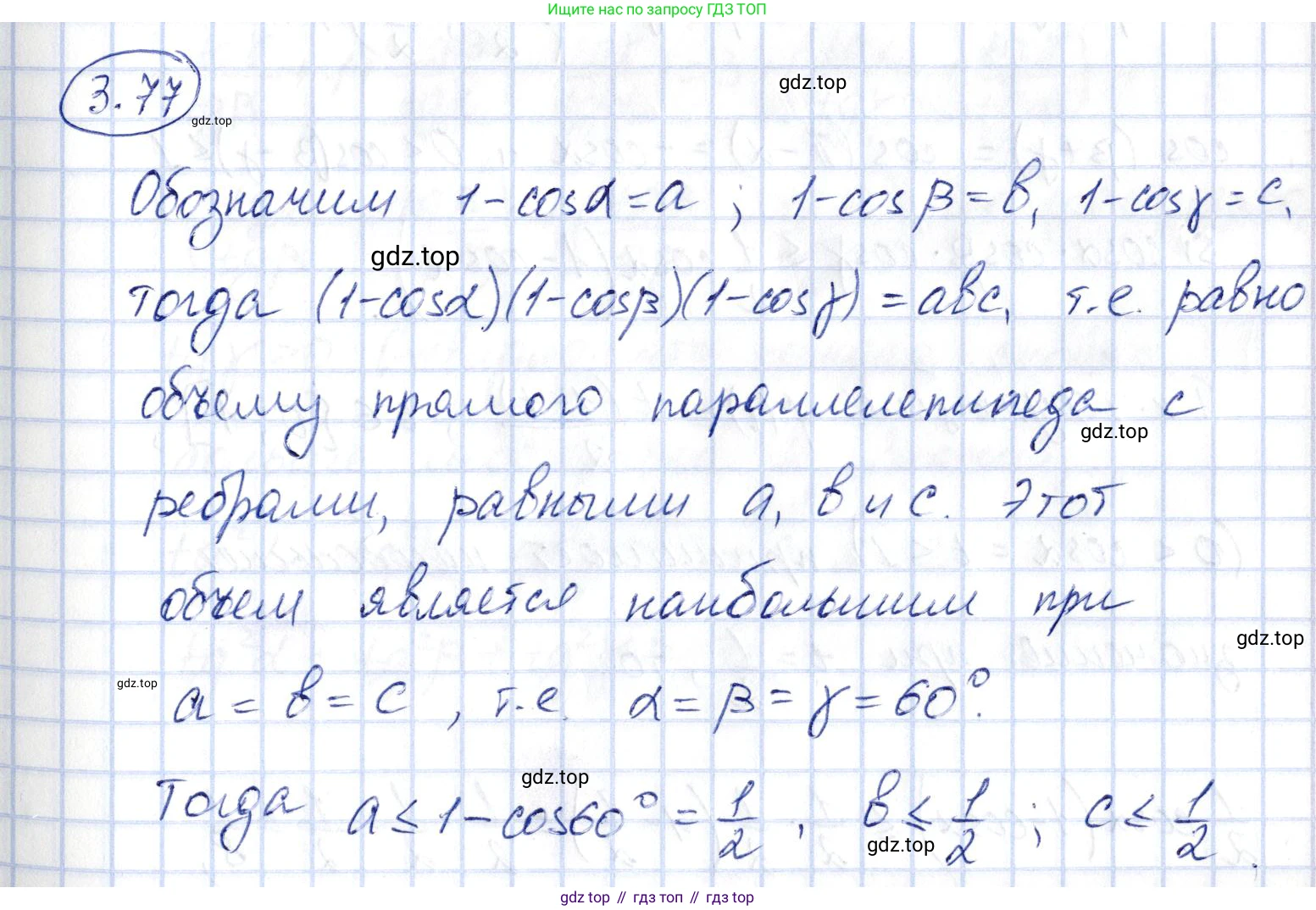 ГДЗ Алгебра, 10 класс Учебник, авторы: Шыныбеков Абдухали Насырович, Шыныбеков Данияр Абдухалиевич, Жумабаев Ринат Нурланович, издательство Атамұра, Алматы, 2019, страница 103, номер 3.77, Решение