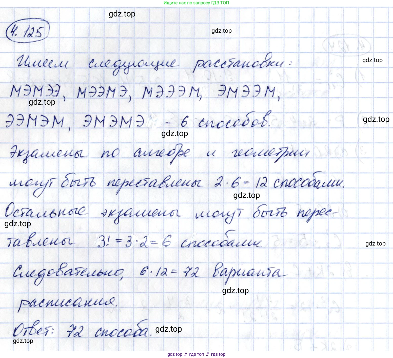 ГДЗ Алгебра, 10 класс Учебник, авторы: Шыныбеков Абдухали Насырович, Шыныбеков Данияр Абдухалиевич, Жумабаев Ринат Нурланович, издательство Атамұра, Алматы, 2019, страница 130, номер 4.125, Решение