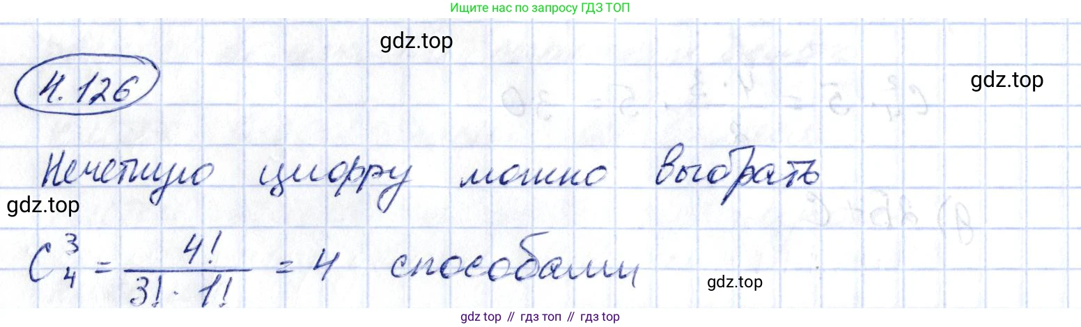 ГДЗ Алгебра, 10 класс Учебник, авторы: Шыныбеков Абдухали Насырович, Шыныбеков Данияр Абдухалиевич, Жумабаев Ринат Нурланович, издательство Атамұра, Алматы, 2019, страница 131, номер 4.126, Решение