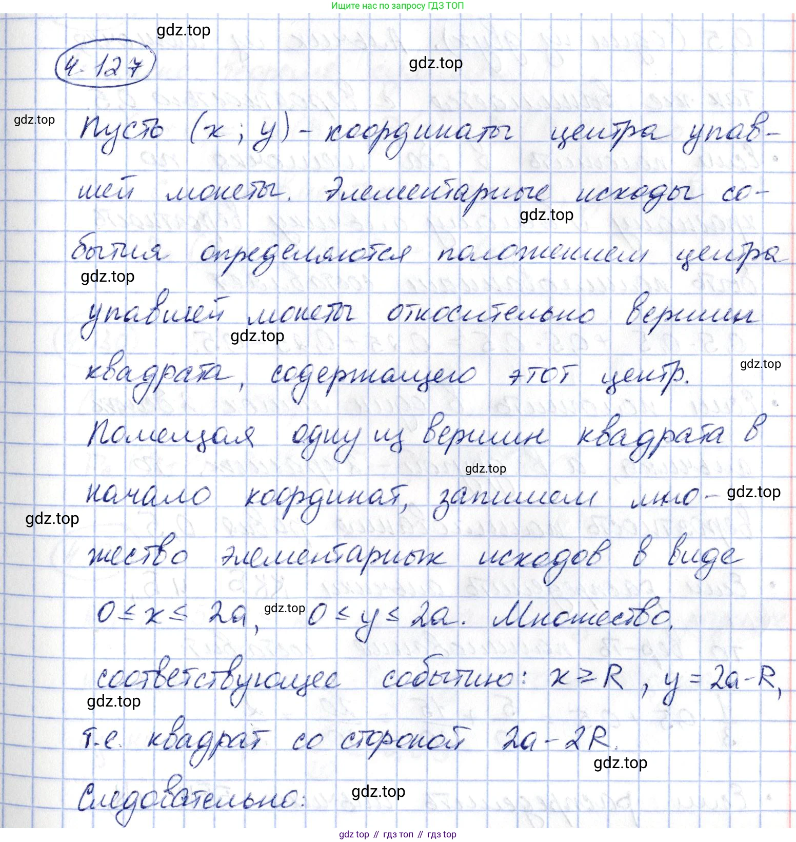 ГДЗ Алгебра, 10 класс Учебник, авторы: Шыныбеков Абдухали Насырович, Шыныбеков Данияр Абдухалиевич, Жумабаев Ринат Нурланович, издательство Атамұра, Алматы, 2019, страница 131, номер 4.127, Решение