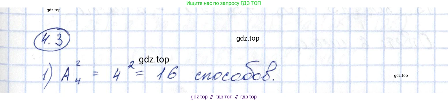 ГДЗ Алгебра, 10 класс Учебник, авторы: Шыныбеков Абдухали Насырович, Шыныбеков Данияр Абдухалиевич, Жумабаев Ринат Нурланович, издательство Атамұра, Алматы, 2019, страница 111, номер 4.3, Решение