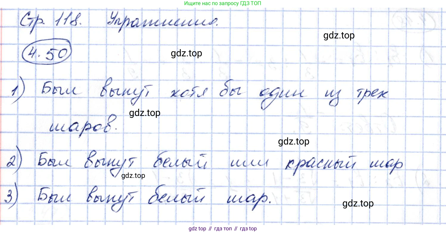 ГДЗ Алгебра, 10 класс Учебник, авторы: Шыныбеков Абдухали Насырович, Шыныбеков Данияр Абдухалиевич, Жумабаев Ринат Нурланович, издательство Атамұра, Алматы, 2019, страница 118, номер 4.50, Решение
