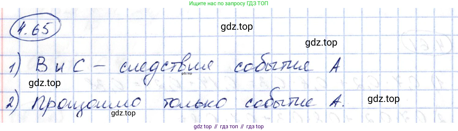 ГДЗ Алгебра, 10 класс Учебник, авторы: Шыныбеков Абдухали Насырович, Шыныбеков Данияр Абдухалиевич, Жумабаев Ринат Нурланович, издательство Атамұра, Алматы, 2019, страница 119, номер 4.65, Решение
