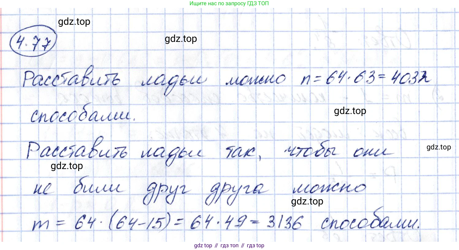ГДЗ Алгебра, 10 класс Учебник, авторы: Шыныбеков Абдухали Насырович, Шыныбеков Данияр Абдухалиевич, Жумабаев Ринат Нурланович, издательство Атамұра, Алматы, 2019, страница 120, номер 4.77, Решение