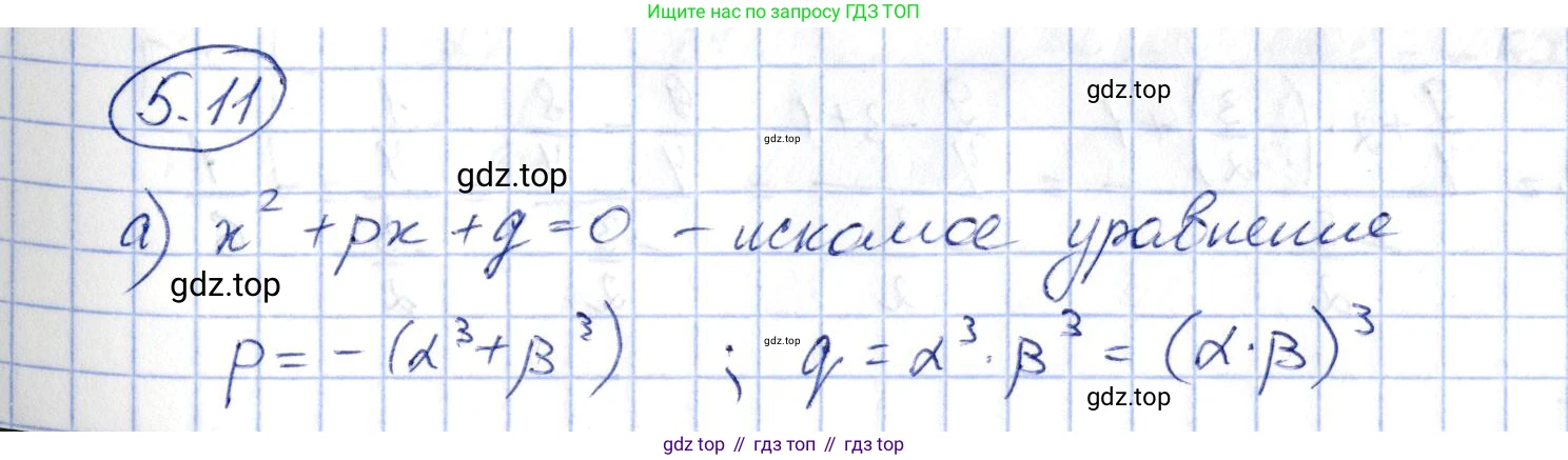 ГДЗ Алгебра, 10 класс Учебник, авторы: Шыныбеков Абдухали Насырович, Шыныбеков Данияр Абдухалиевич, Жумабаев Ринат Нурланович, издательство Атамұра, Алматы, 2019, страница 138, номер 5.11, Решение