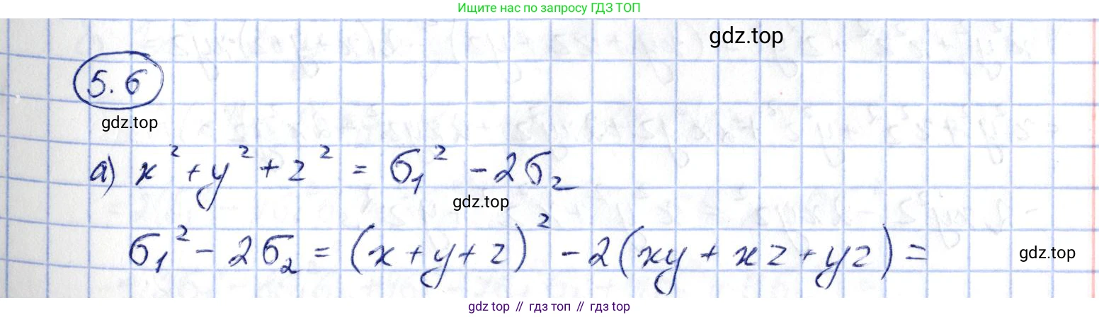 ГДЗ Алгебра, 10 класс Учебник, авторы: Шыныбеков Абдухали Насырович, Шыныбеков Данияр Абдухалиевич, Жумабаев Ринат Нурланович, издательство Атамұра, Алматы, 2019, страница 137, номер 5.6, Решение