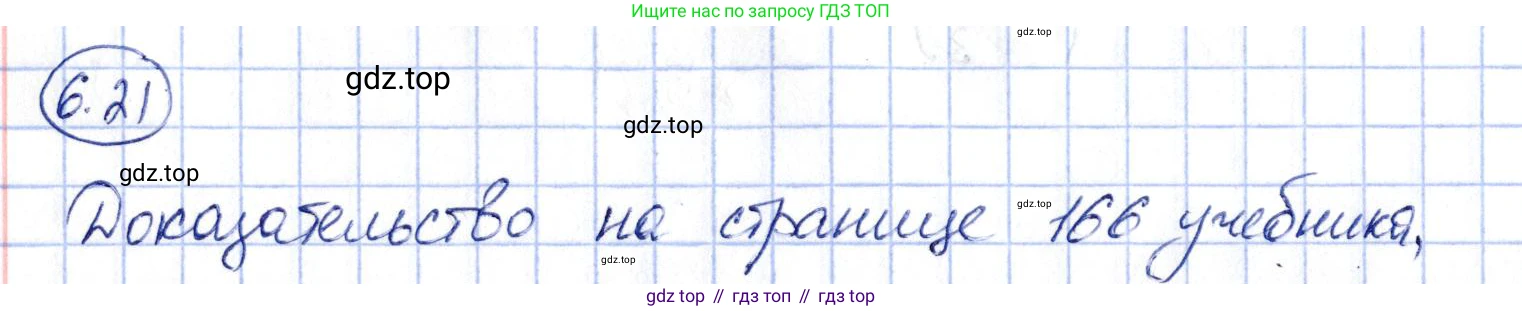 ГДЗ Алгебра, 10 класс Учебник, авторы: Шыныбеков Абдухали Насырович, Шыныбеков Данияр Абдухалиевич, Жумабаев Ринат Нурланович, издательство Атамұра, Алматы, 2019, страница 170, номер 6.21, Решение