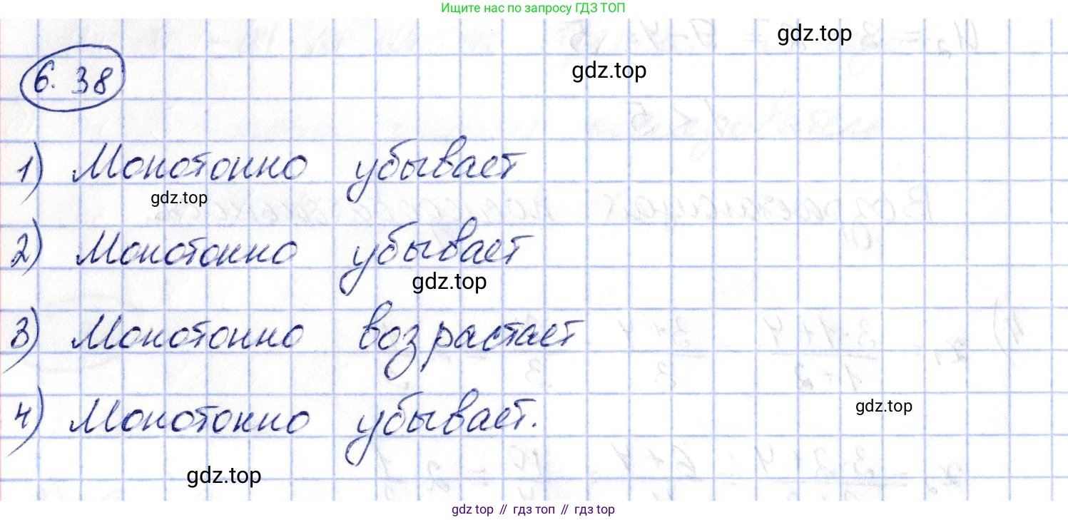 ГДЗ Алгебра, 10 класс Учебник, авторы: Шыныбеков Абдухали Насырович, Шыныбеков Данияр Абдухалиевич, Жумабаев Ринат Нурланович, издательство Атамұра, Алматы, 2019, страница 181, номер 6.38, Решение
