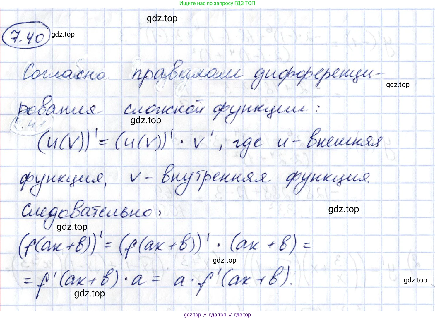 ГДЗ Алгебра, 10 класс Учебник, авторы: Шыныбеков Абдухали Насырович, Шыныбеков Данияр Абдухалиевич, Жумабаев Ринат Нурланович, издательство Атамұра, Алматы, 2019, страница 208, номер 7.40, Решение