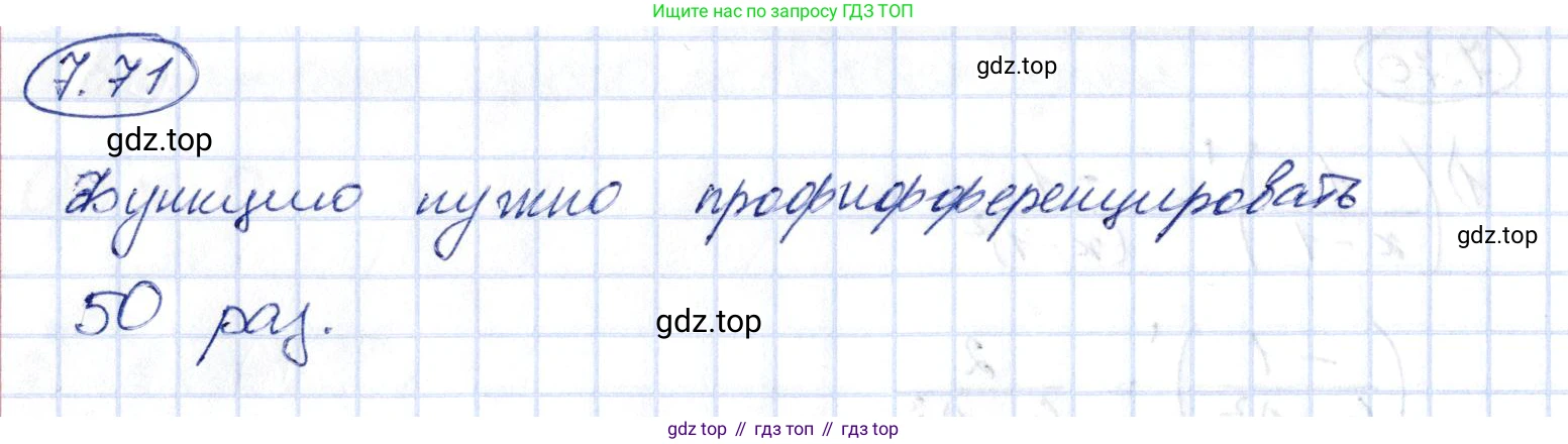 ГДЗ Алгебра, 10 класс Учебник, авторы: Шыныбеков Абдухали Насырович, Шыныбеков Данияр Абдухалиевич, Жумабаев Ринат Нурланович, издательство Атамұра, Алматы, 2019, страница 216, номер 7.71, Решение