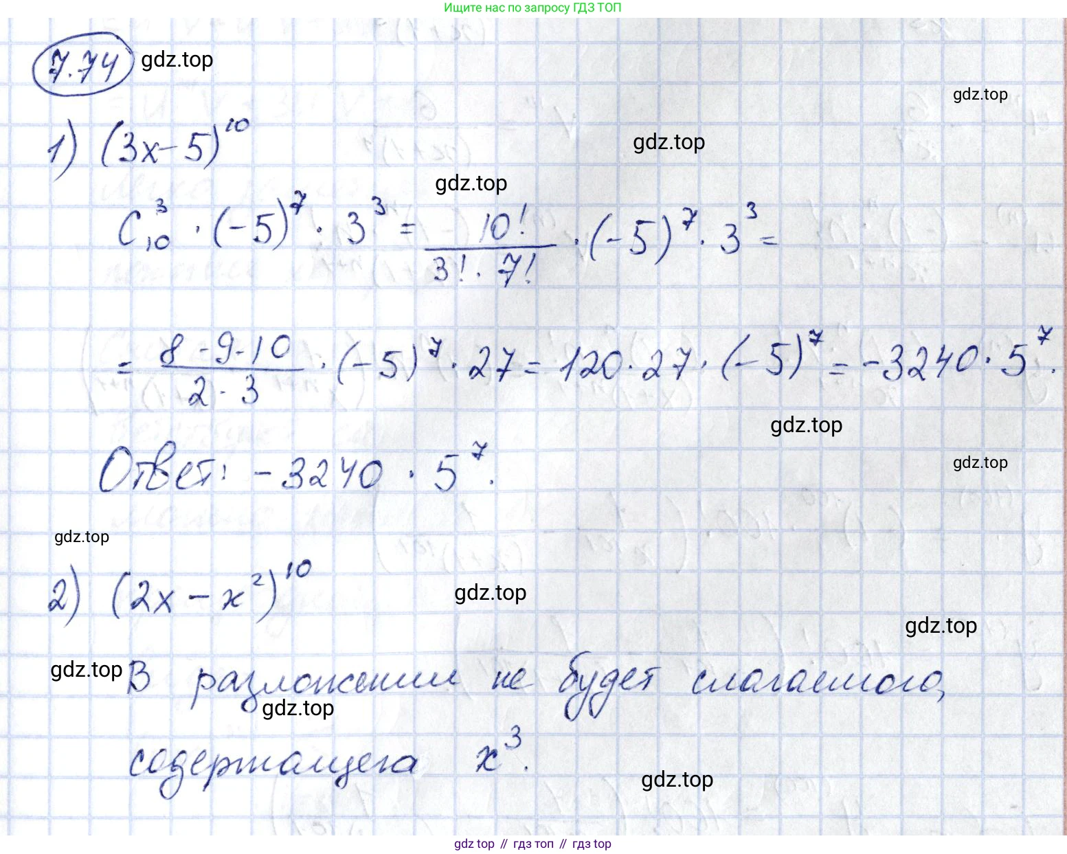 ГДЗ Алгебра, 10 класс Учебник, авторы: Шыныбеков Абдухали Насырович, Шыныбеков Данияр Абдухалиевич, Жумабаев Ринат Нурланович, издательство Атамұра, Алматы, 2019, страница 217, номер 7.74, Решение
