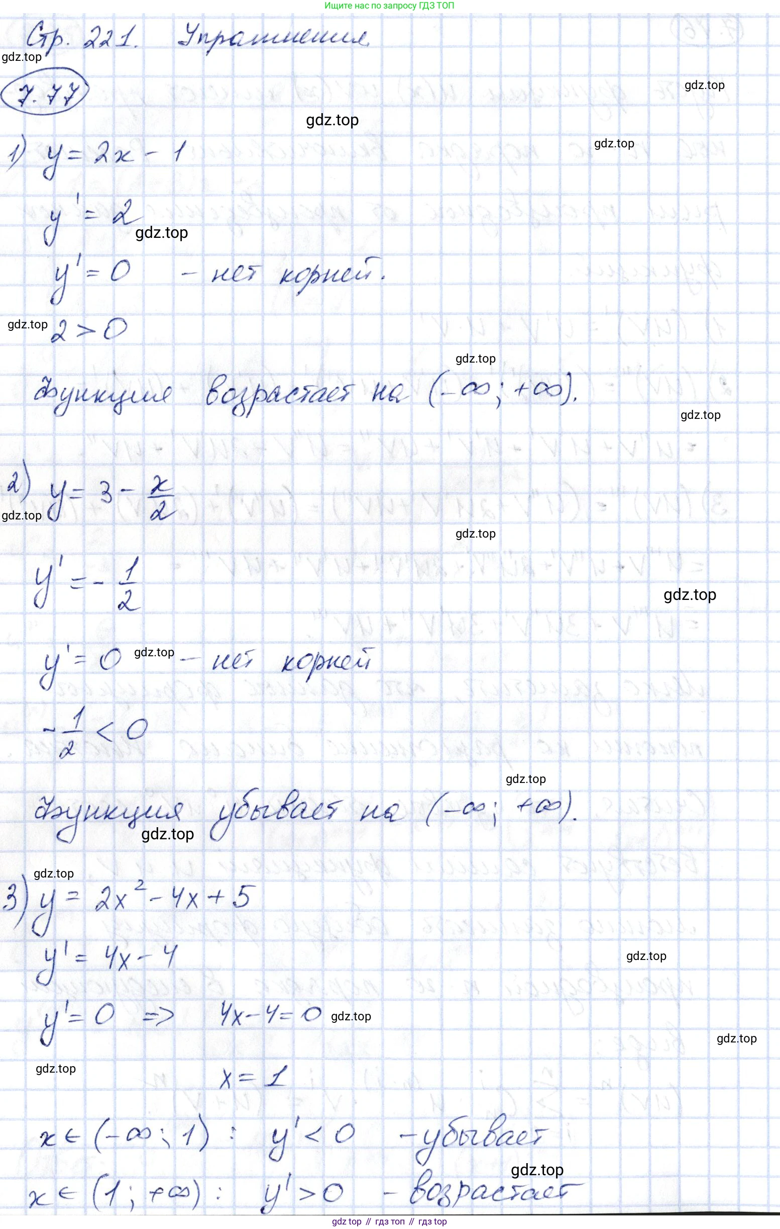 ГДЗ Алгебра, 10 класс Учебник, авторы: Шыныбеков Абдухали Насырович, Шыныбеков Данияр Абдухалиевич, Жумабаев Ринат Нурланович, издательство Атамұра, Алматы, 2019, страница 221, номер 7.77, Решение