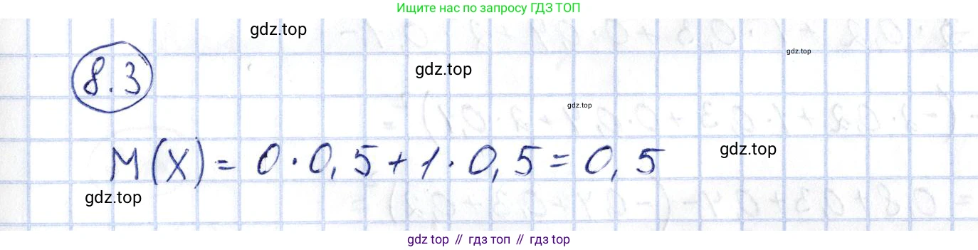 ГДЗ Алгебра, 10 класс Учебник, авторы: Шыныбеков Абдухали Насырович, Шыныбеков Данияр Абдухалиевич, Жумабаев Ринат Нурланович, издательство Атамұра, Алматы, 2019, страница 244, номер 8.3, Решение