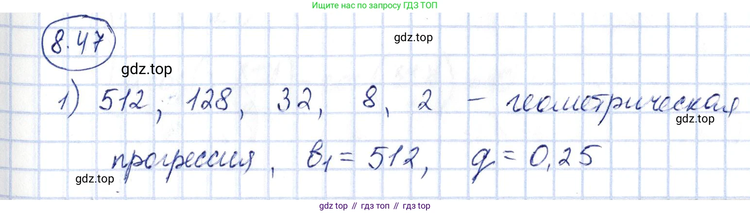 ГДЗ Алгебра, 10 класс Учебник, авторы: Шыныбеков Абдухали Насырович, Шыныбеков Данияр Абдухалиевич, Жумабаев Ринат Нурланович, издательство Атамұра, Алматы, 2019, страница 251, номер 8.47, Решение