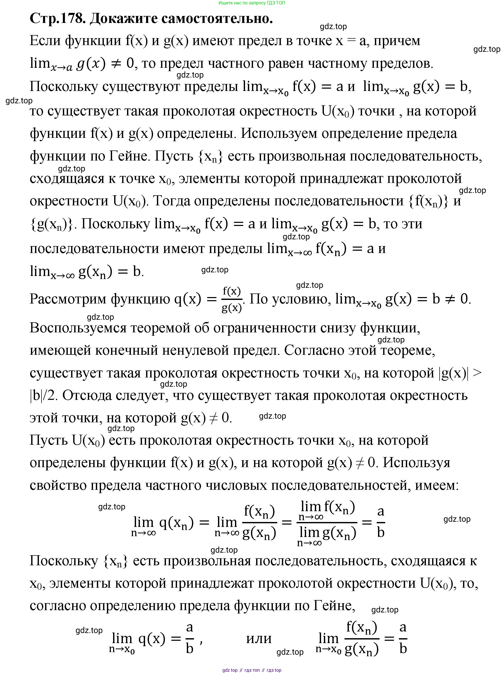 ГДЗ Алгебра, 10 класс Учебник, авторы: Шыныбеков Абдухали Насырович, Шыныбеков Данияр Абдухалиевич, Жумабаев Ринат Нурланович, издательство Атамұра, Алматы, 2019, страница 178, Решение