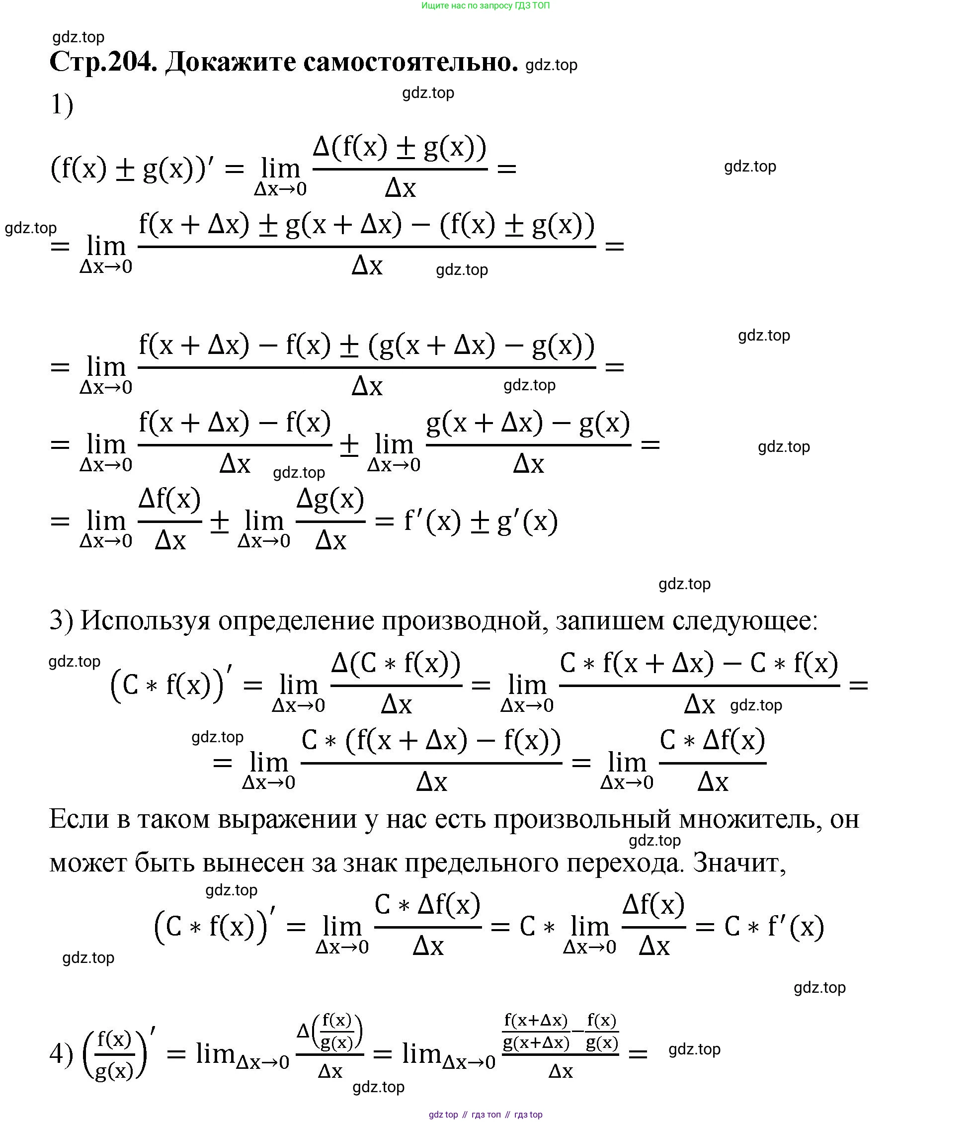 ГДЗ Алгебра, 10 класс Учебник, авторы: Шыныбеков Абдухали Насырович, Шыныбеков Данияр Абдухалиевич, Жумабаев Ринат Нурланович, издательство Атамұра, Алматы, 2019, страница 204, Решение