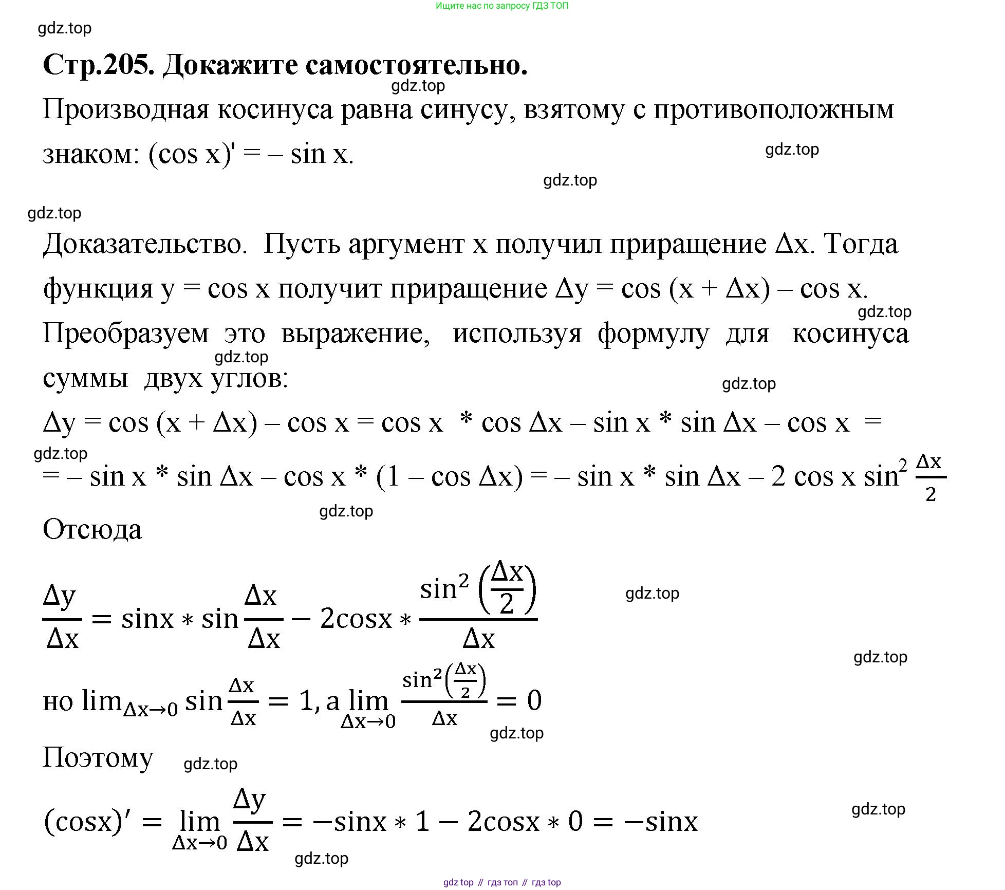 ГДЗ Алгебра, 10 класс Учебник, авторы: Шыныбеков Абдухали Насырович, Шыныбеков Данияр Абдухалиевич, Жумабаев Ринат Нурланович, издательство Атамұра, Алматы, 2019, страница 205, Решение