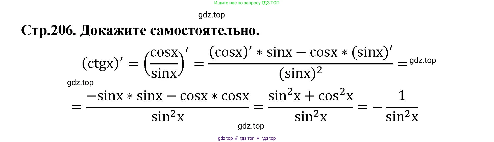 ГДЗ Алгебра, 10 класс Учебник, авторы: Шыныбеков Абдухали Насырович, Шыныбеков Данияр Абдухалиевич, Жумабаев Ринат Нурланович, издательство Атамұра, Алматы, 2019, страница 206, Решение