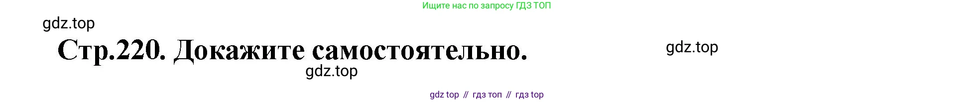 ГДЗ Алгебра, 10 класс Учебник, авторы: Шыныбеков Абдухали Насырович, Шыныбеков Данияр Абдухалиевич, Жумабаев Ринат Нурланович, издательство Атамұра, Алматы, 2019, страница 220, Решение