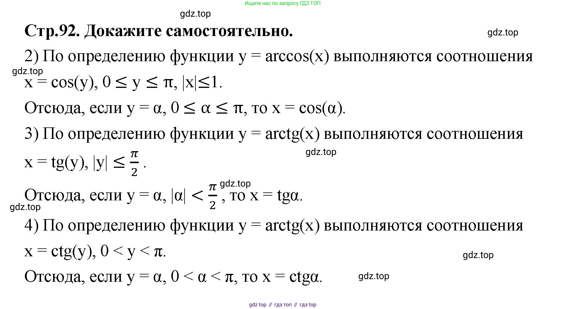 ГДЗ Алгебра, 10 класс Учебник, авторы: Шыныбеков Абдухали Насырович, Шыныбеков Данияр Абдухалиевич, Жумабаев Ринат Нурланович, издательство Атамұра, Алматы, 2019, страница 92, Решение