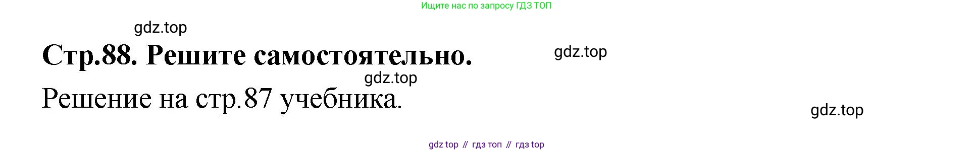 ГДЗ Алгебра, 10 класс Учебник, авторы: Шыныбеков Абдухали Насырович, Шыныбеков Данияр Абдухалиевич, Жумабаев Ринат Нурланович, издательство Атамұра, Алматы, 2019, страница 88, Решение