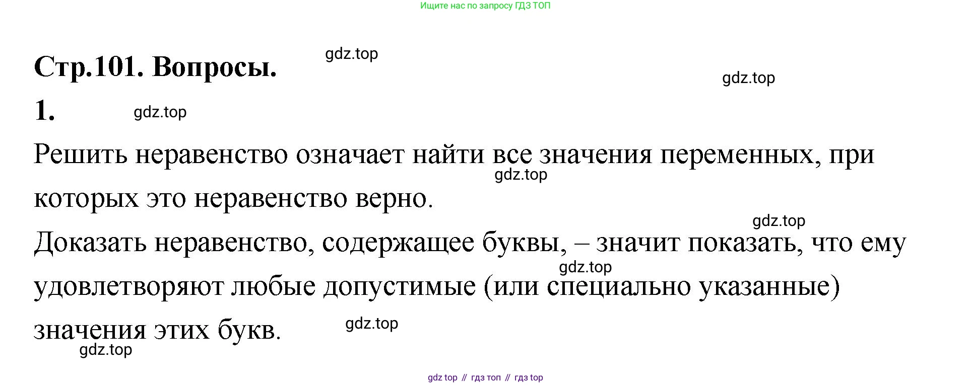 ГДЗ Алгебра, 10 класс Учебник, авторы: Шыныбеков Абдухали Насырович, Шыныбеков Данияр Абдухалиевич, Жумабаев Ринат Нурланович, издательство Атамұра, Алматы, 2019, страница 101, Решение