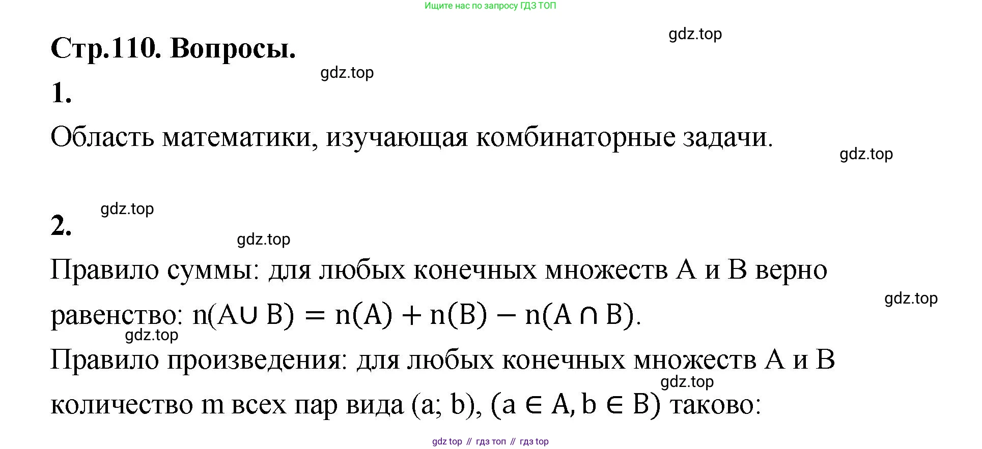 ГДЗ Алгебра, 10 класс Учебник, авторы: Шыныбеков Абдухали Насырович, Шыныбеков Данияр Абдухалиевич, Жумабаев Ринат Нурланович, издательство Атамұра, Алматы, 2019, страница 110, Решение