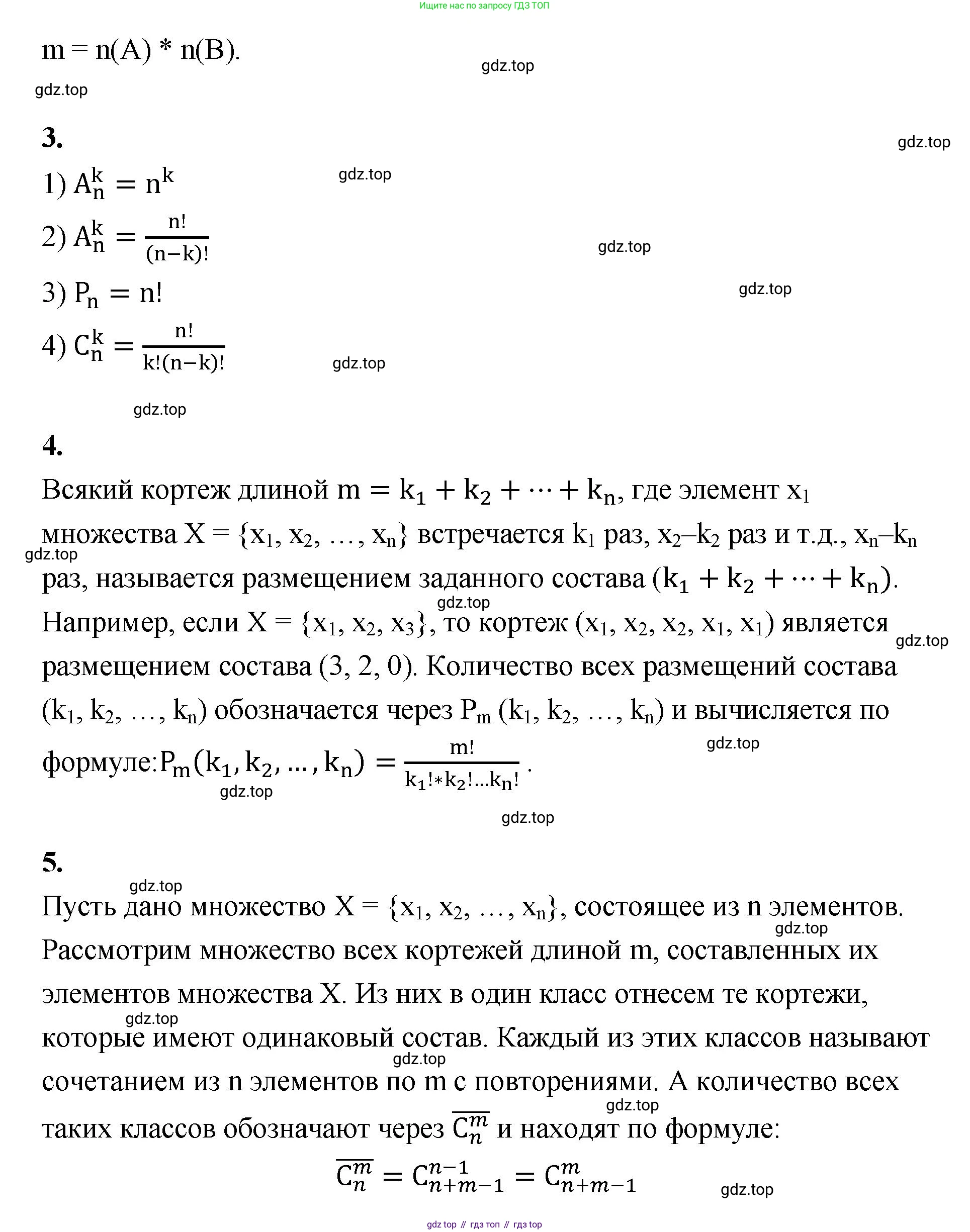 ГДЗ Алгебра, 10 класс Учебник, авторы: Шыныбеков Абдухали Насырович, Шыныбеков Данияр Абдухалиевич, Жумабаев Ринат Нурланович, издательство Атамұра, Алматы, 2019, страница 110, Решение (продолжение 2)