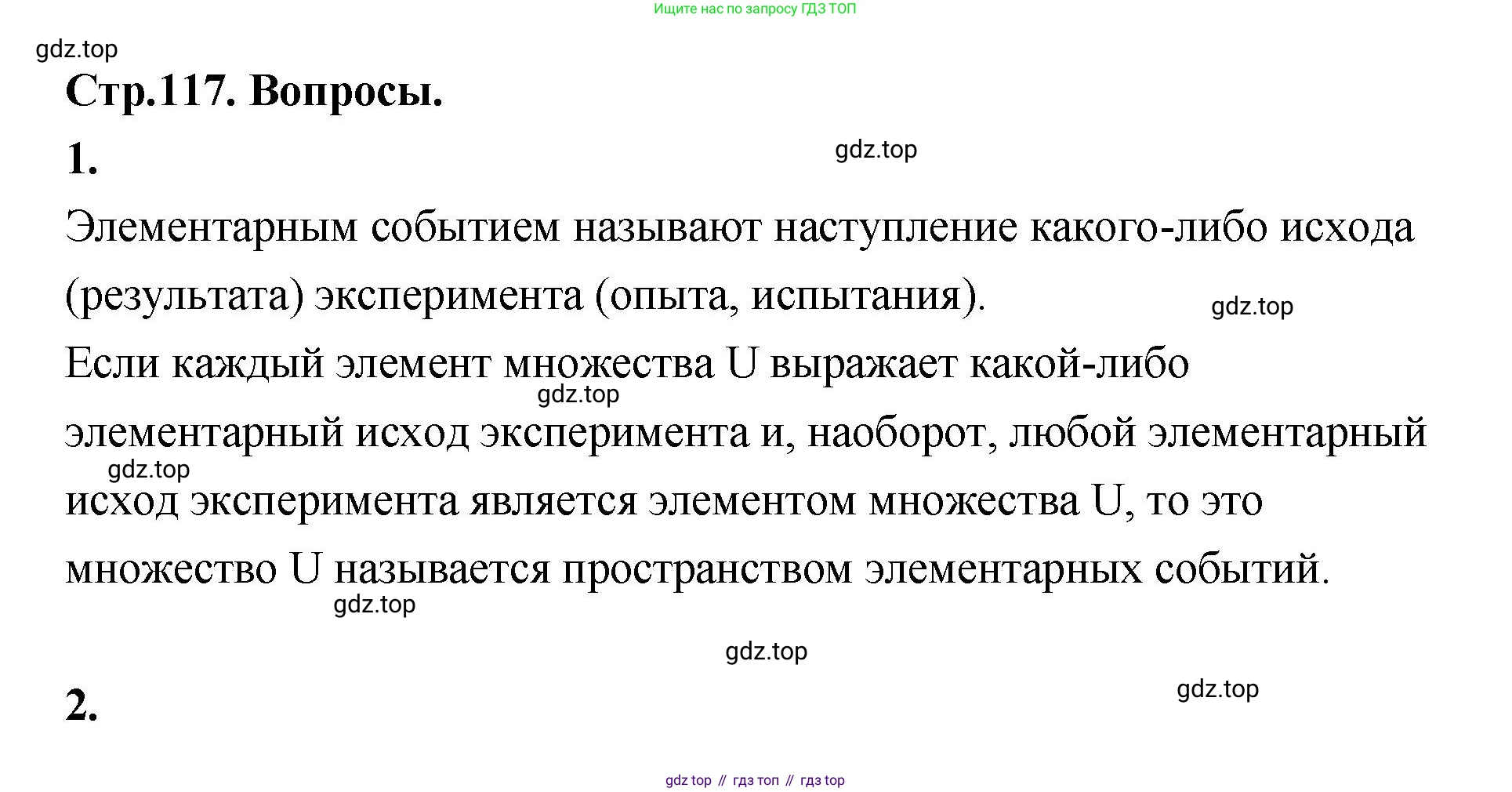 ГДЗ Алгебра, 10 класс Учебник, авторы: Шыныбеков Абдухали Насырович, Шыныбеков Данияр Абдухалиевич, Жумабаев Ринат Нурланович, издательство Атамұра, Алматы, 2019, страница 117, Решение