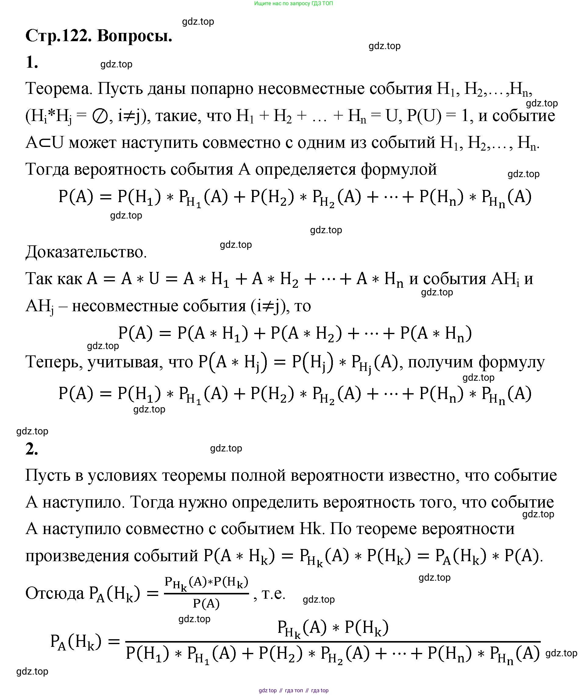 ГДЗ Алгебра, 10 класс Учебник, авторы: Шыныбеков Абдухали Насырович, Шыныбеков Данияр Абдухалиевич, Жумабаев Ринат Нурланович, издательство Атамұра, Алматы, 2019, страница 122, Решение