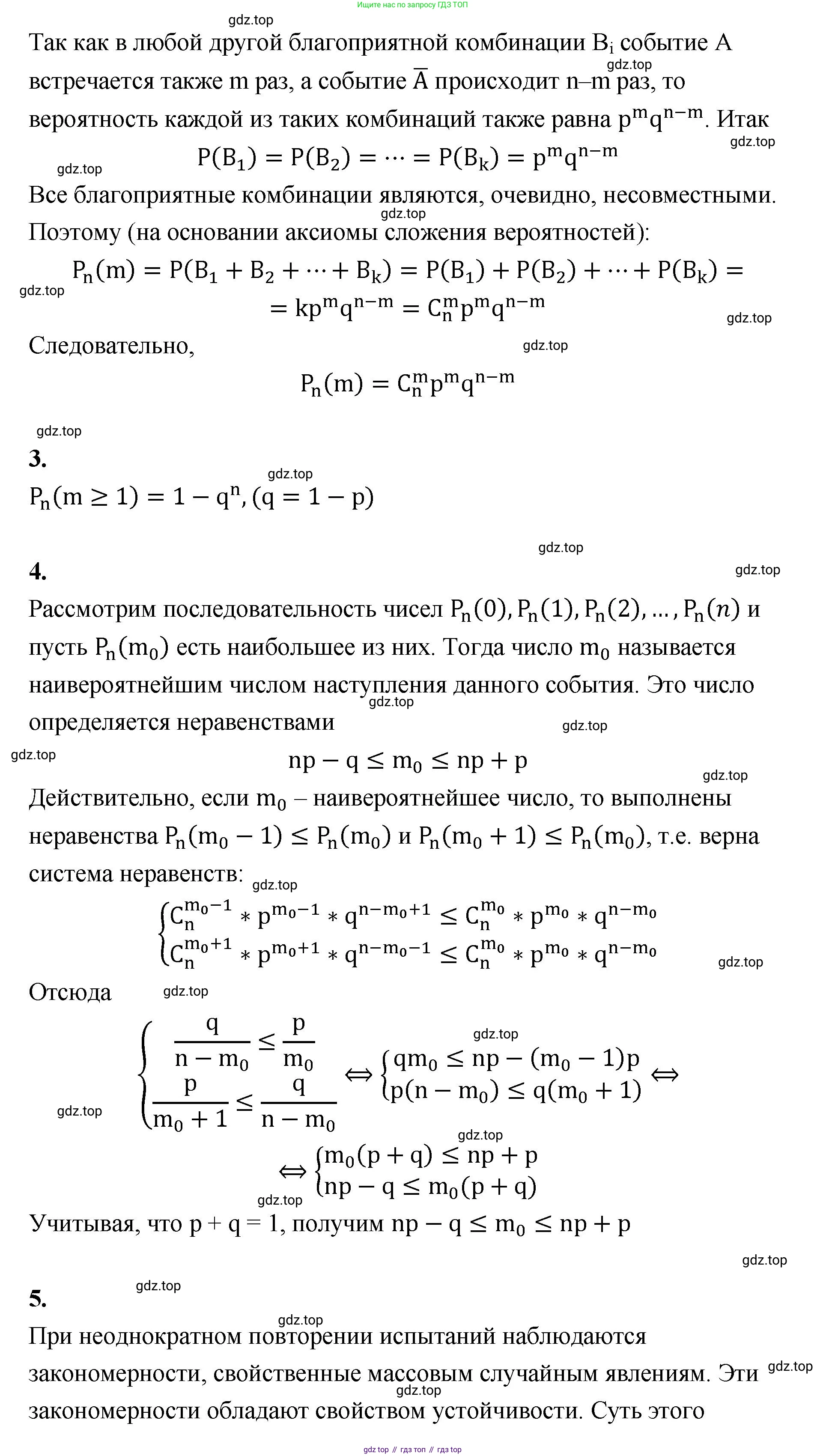 ГДЗ Алгебра, 10 класс Учебник, авторы: Шыныбеков Абдухали Насырович, Шыныбеков Данияр Абдухалиевич, Жумабаев Ринат Нурланович, издательство Атамұра, Алматы, 2019, страница 128, Решение (продолжение 3)
