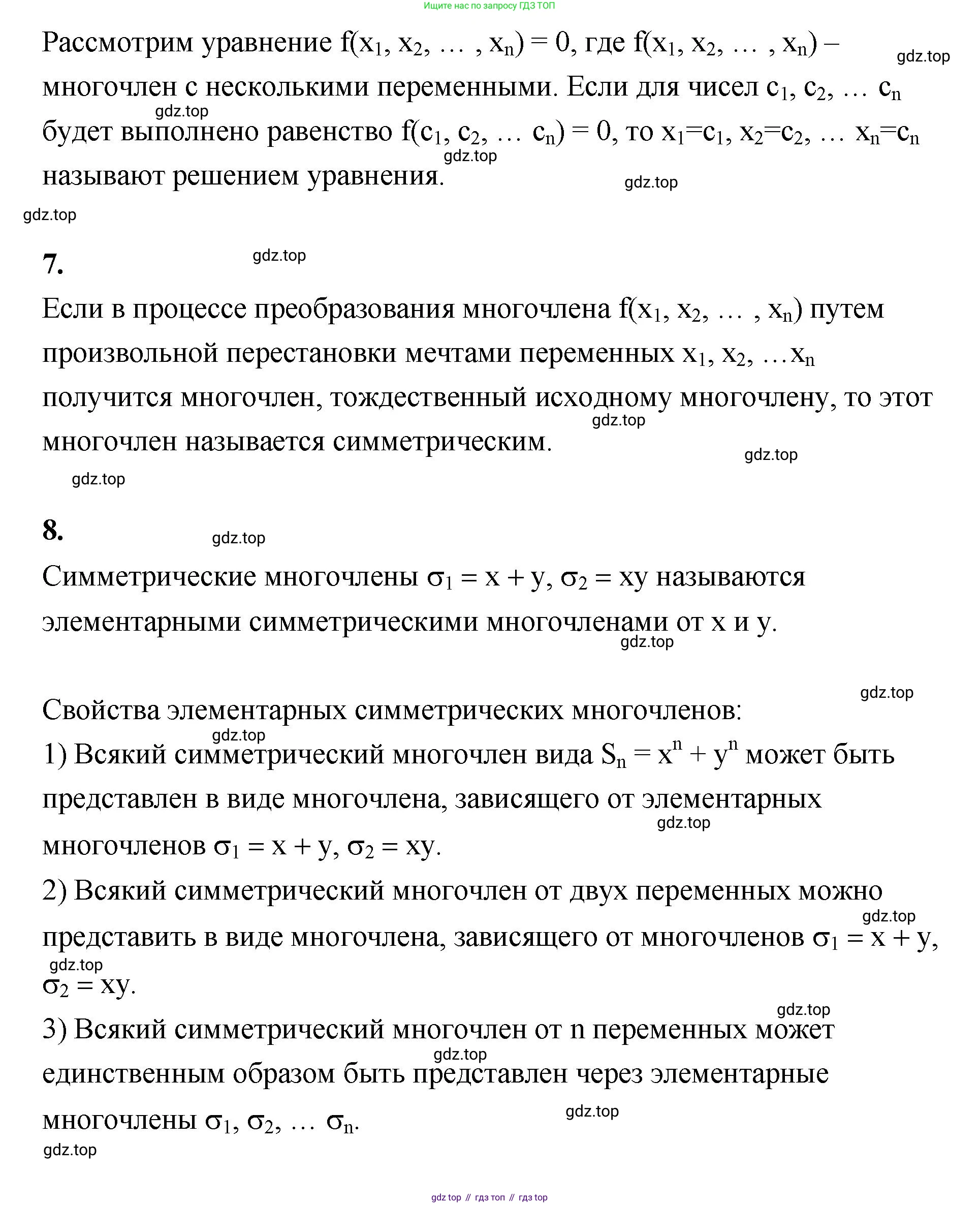ГДЗ Алгебра, 10 класс Учебник, авторы: Шыныбеков Абдухали Насырович, Шыныбеков Данияр Абдухалиевич, Жумабаев Ринат Нурланович, издательство Атамұра, Алматы, 2019, страница 136, Решение (продолжение 2)
