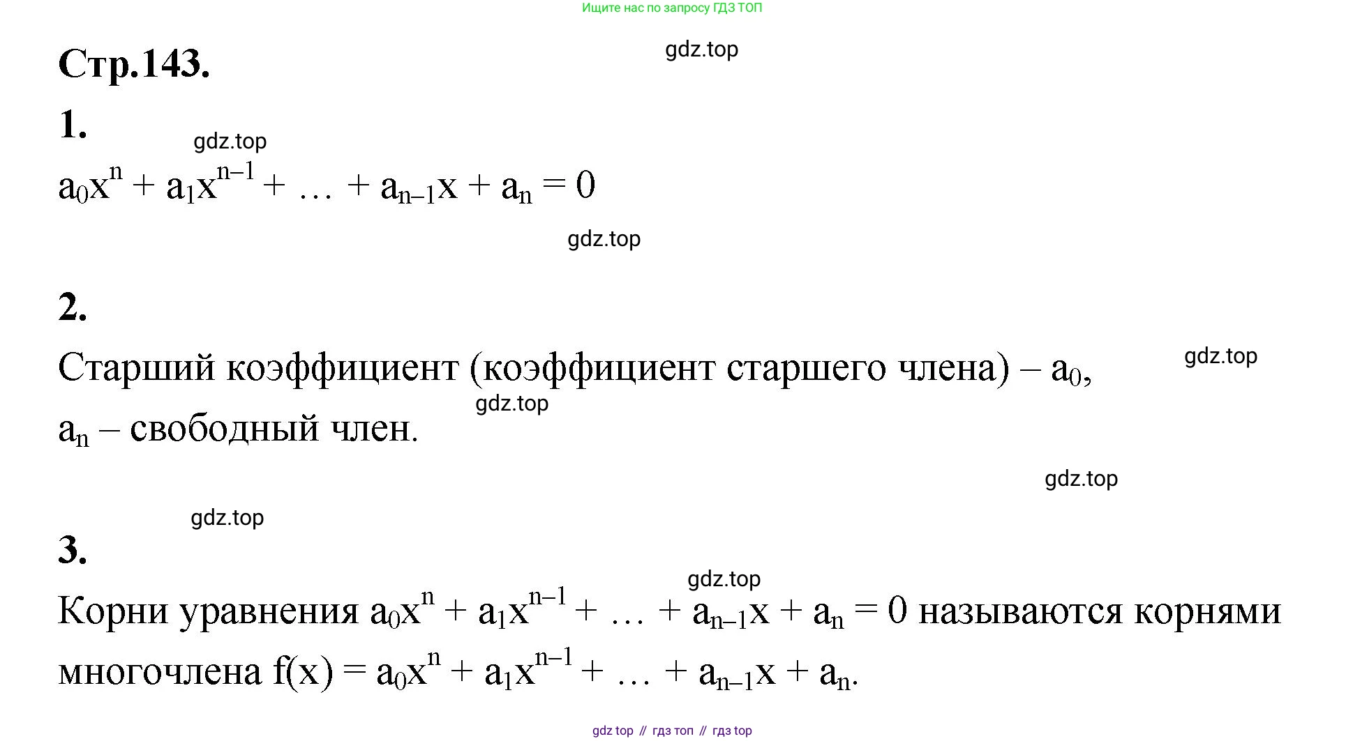 ГДЗ Алгебра, 10 класс Учебник, авторы: Шыныбеков Абдухали Насырович, Шыныбеков Данияр Абдухалиевич, Жумабаев Ринат Нурланович, издательство Атамұра, Алматы, 2019, страница 143, Решение