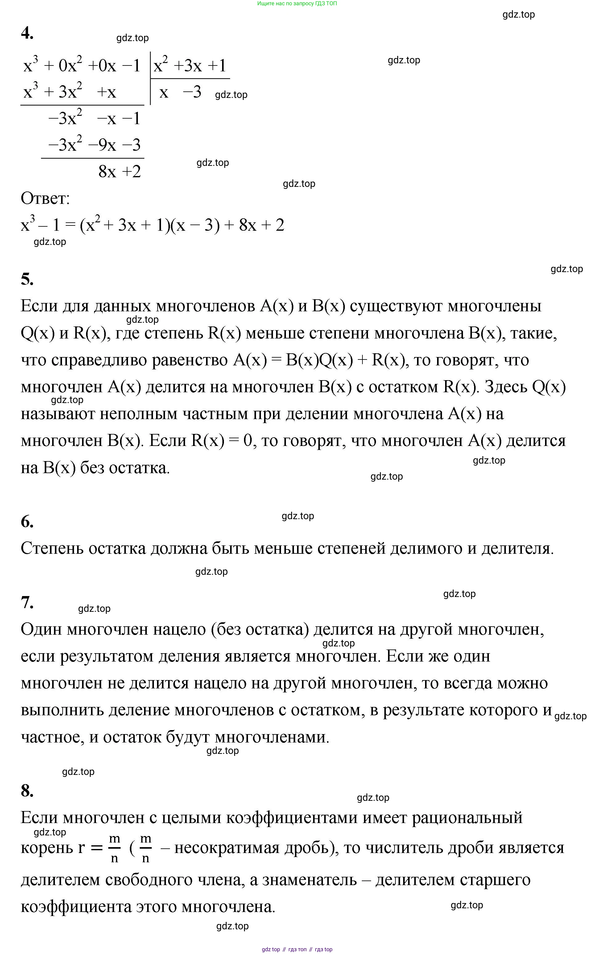 ГДЗ Алгебра, 10 класс Учебник, авторы: Шыныбеков Абдухали Насырович, Шыныбеков Данияр Абдухалиевич, Жумабаев Ринат Нурланович, издательство Атамұра, Алматы, 2019, страница 143, Решение (продолжение 2)