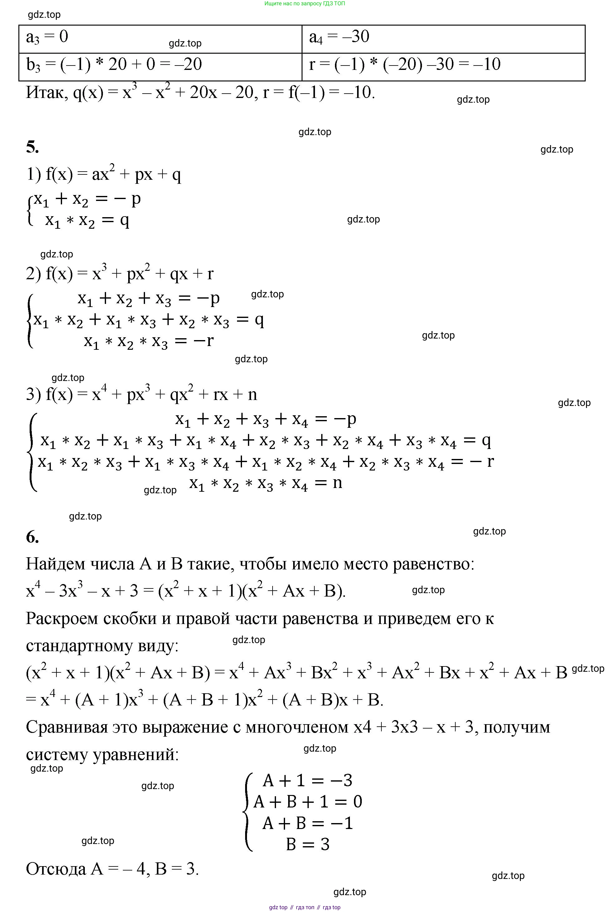 ГДЗ Алгебра, 10 класс Учебник, авторы: Шыныбеков Абдухали Насырович, Шыныбеков Данияр Абдухалиевич, Жумабаев Ринат Нурланович, издательство Атамұра, Алматы, 2019, страница 149, Решение (продолжение 3)