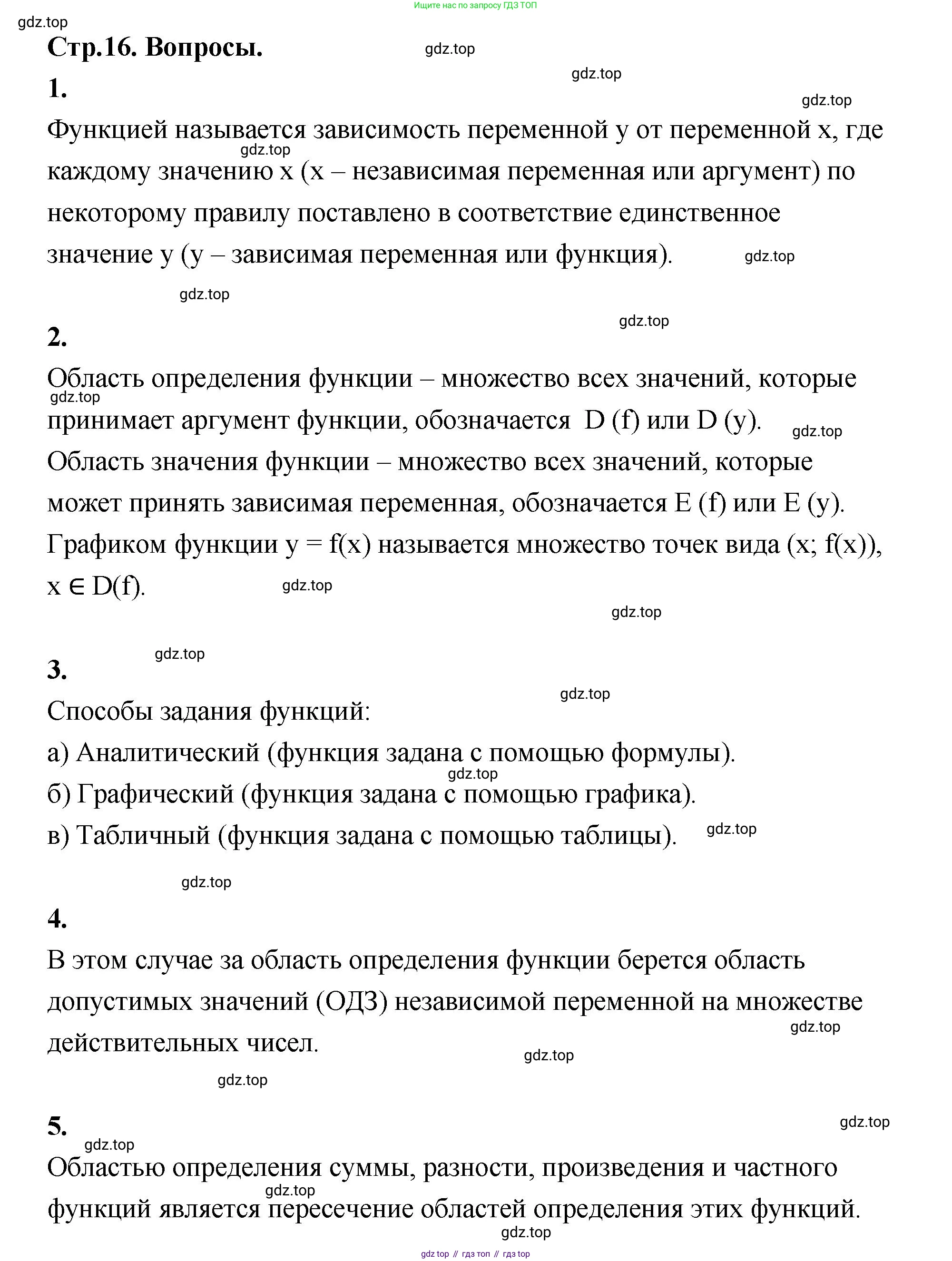 ГДЗ Алгебра, 10 класс Учебник, авторы: Шыныбеков Абдухали Насырович, Шыныбеков Данияр Абдухалиевич, Жумабаев Ринат Нурланович, издательство Атамұра, Алматы, 2019, страница 16, Решение