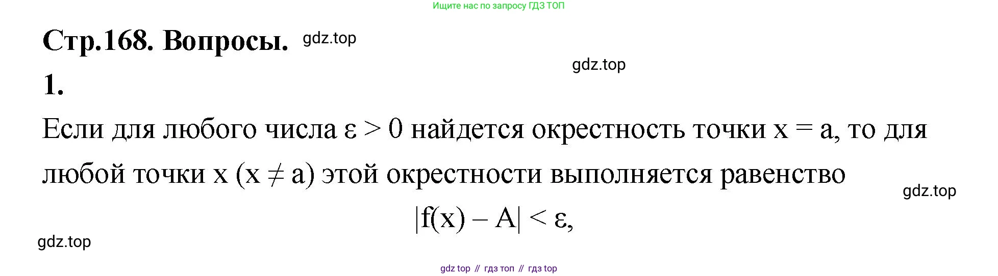 ГДЗ Алгебра, 10 класс Учебник, авторы: Шыныбеков Абдухали Насырович, Шыныбеков Данияр Абдухалиевич, Жумабаев Ринат Нурланович, издательство Атамұра, Алматы, 2019, страница 168, Решение
