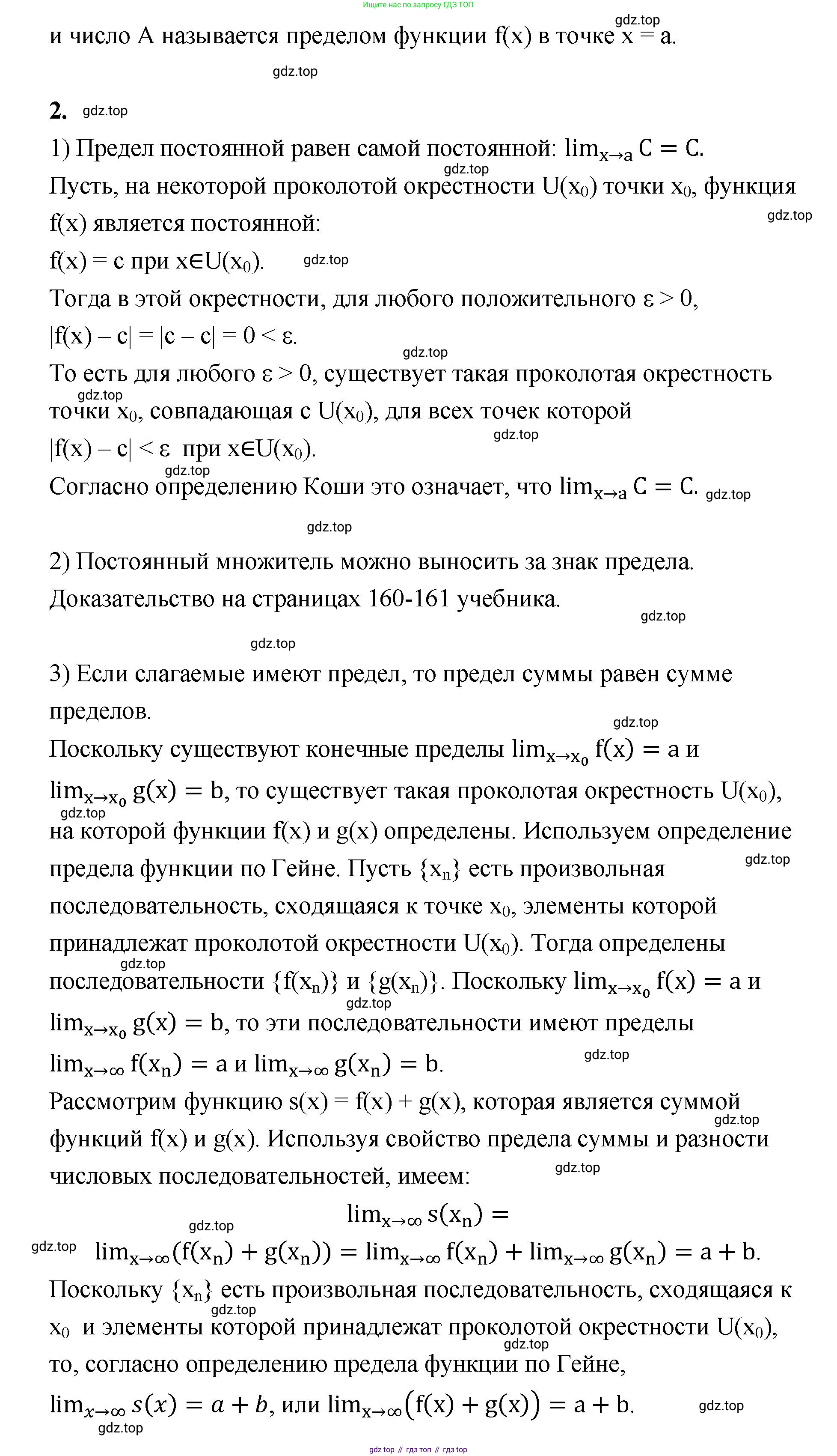 ГДЗ Алгебра, 10 класс Учебник, авторы: Шыныбеков Абдухали Насырович, Шыныбеков Данияр Абдухалиевич, Жумабаев Ринат Нурланович, издательство Атамұра, Алматы, 2019, страница 168, Решение (продолжение 2)