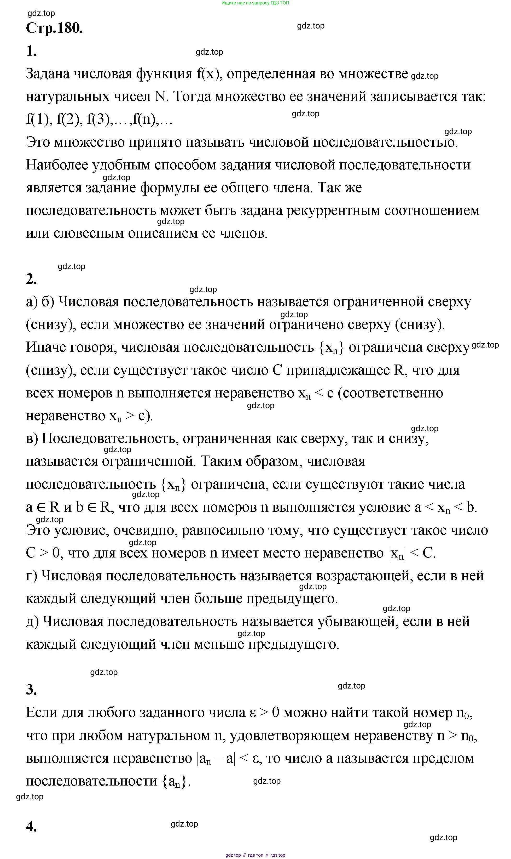 ГДЗ Алгебра, 10 класс Учебник, авторы: Шыныбеков Абдухали Насырович, Шыныбеков Данияр Абдухалиевич, Жумабаев Ринат Нурланович, издательство Атамұра, Алматы, 2019, страница 180, Решение