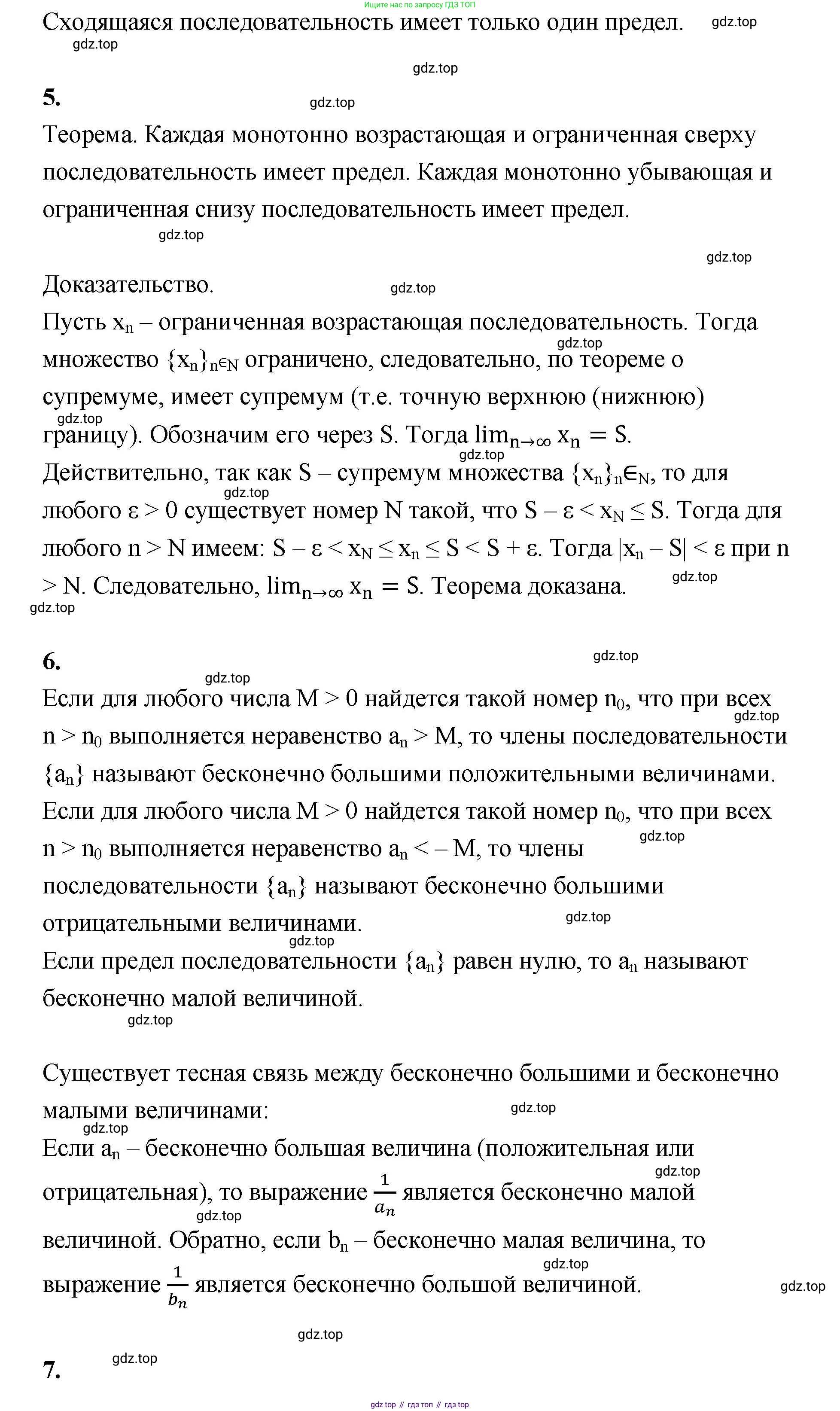 ГДЗ Алгебра, 10 класс Учебник, авторы: Шыныбеков Абдухали Насырович, Шыныбеков Данияр Абдухалиевич, Жумабаев Ринат Нурланович, издательство Атамұра, Алматы, 2019, страница 180, Решение (продолжение 2)