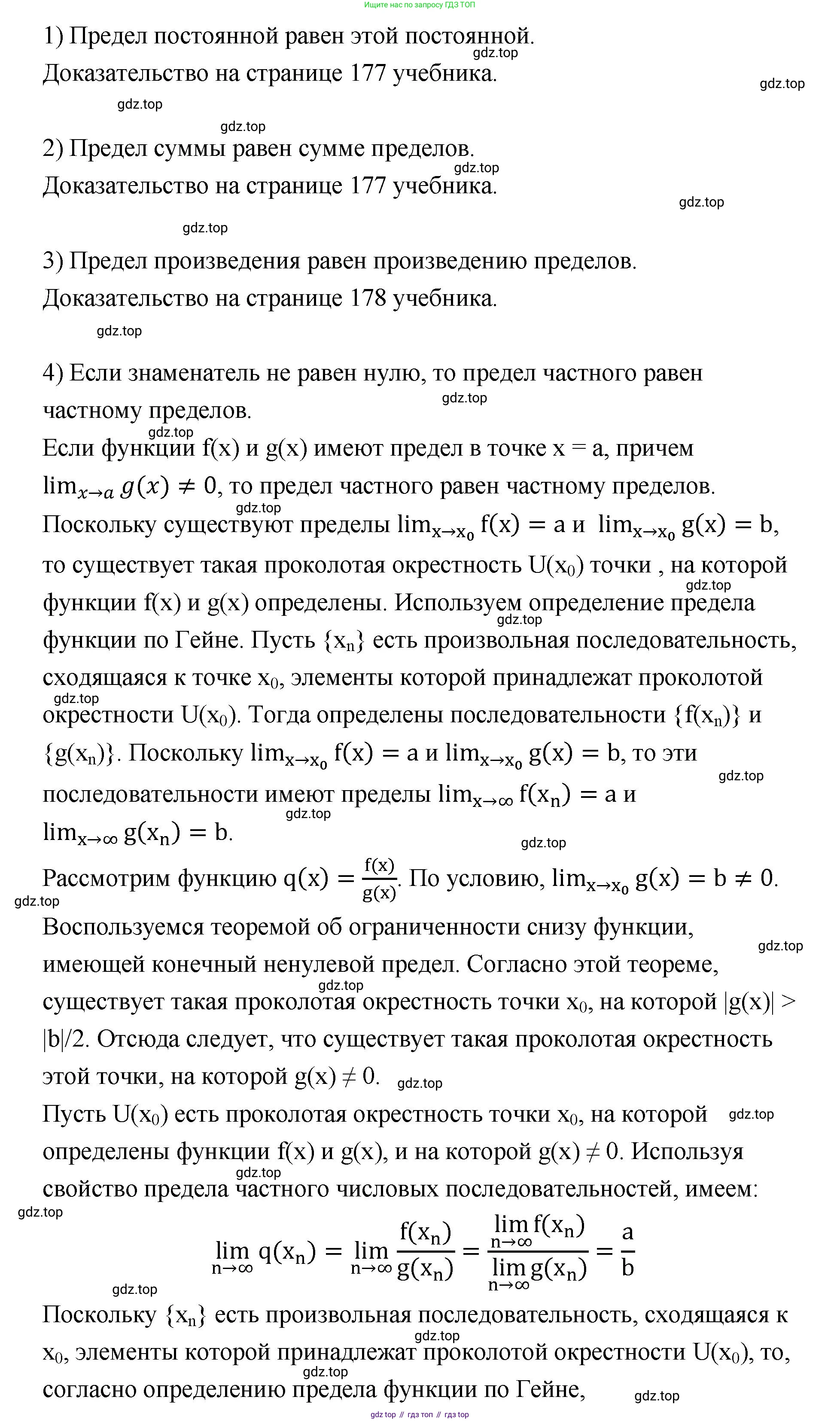ГДЗ Алгебра, 10 класс Учебник, авторы: Шыныбеков Абдухали Насырович, Шыныбеков Данияр Абдухалиевич, Жумабаев Ринат Нурланович, издательство Атамұра, Алматы, 2019, страница 180, Решение (продолжение 3)